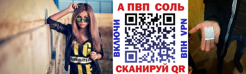 купить наркотик  Петровск  APVP Соль 