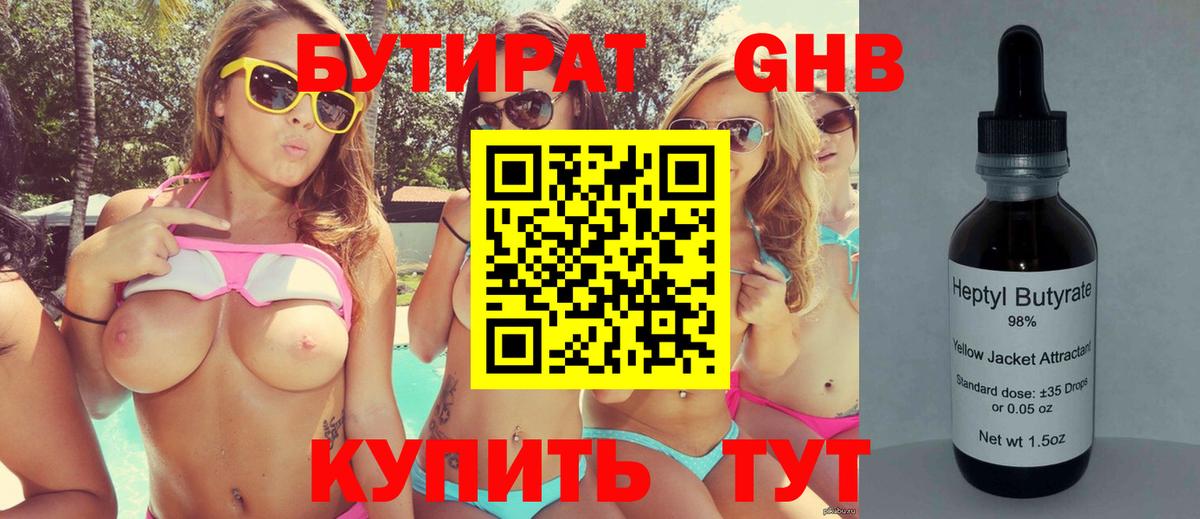 БУТИРАТ Butirat Петровск