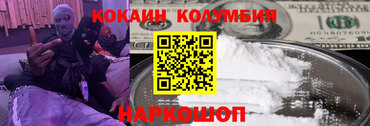 КОКАИН Колумбийский Петровск
