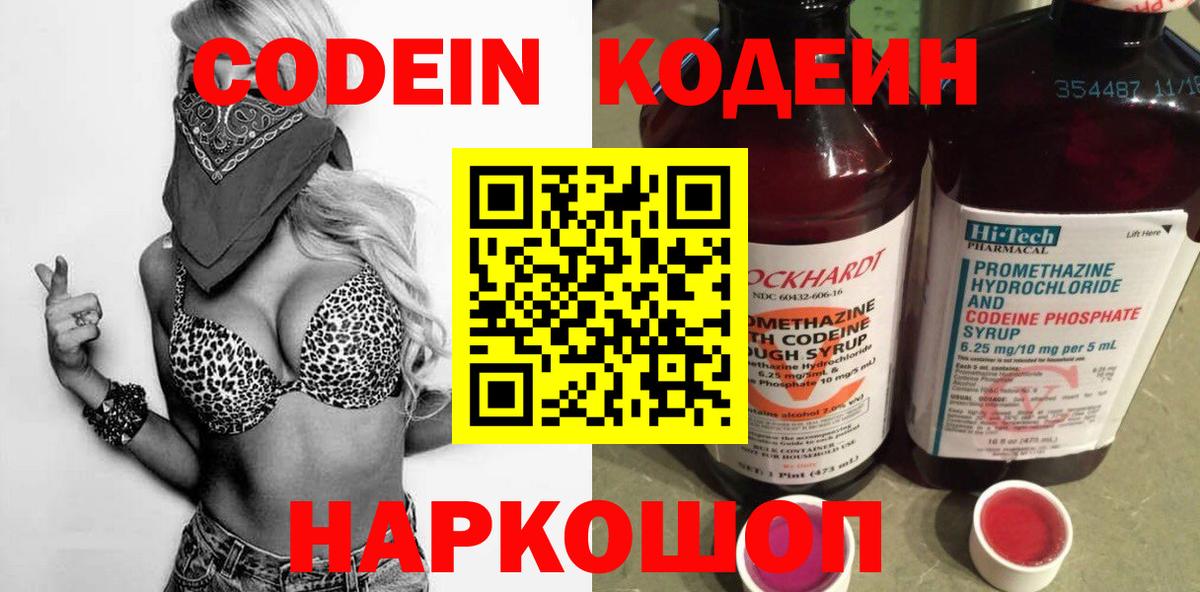 Codein Purple Drank  Вход с VPN  Петровск  Codein напиток Lean (лин) 