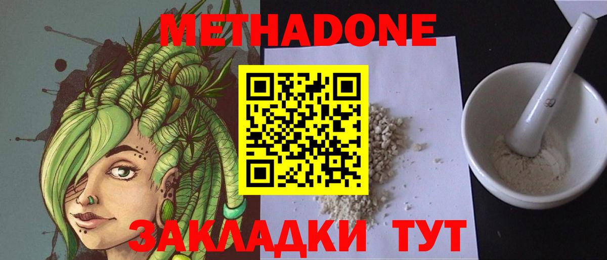МЕТАДОН белоснежный    ССЫЛКА  Вход с VPN  Петровск  Метадон кристалл 