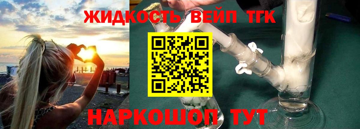 ТГК жижа  Вход с VPN  Петровск  Дистиллят ТГК вейп с тгк 